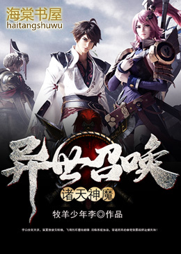 异世召唤诸天神魔介绍