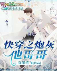 快穿之炮灰
